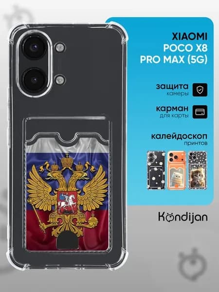 Чехол на Xiaomi Poco X8 Pro Max 5G, Поко Х8 Pro Max 5G