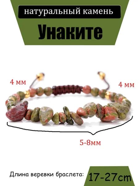 Браслет из камней