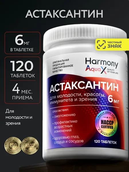 Астаксантин 6 мг, антиоксидант для глаз, красоты, молодости и иммунитета