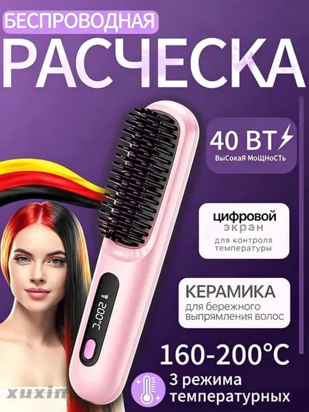 Электронная расческа для прямых волос,быстрый нагрев, LED-дисплей