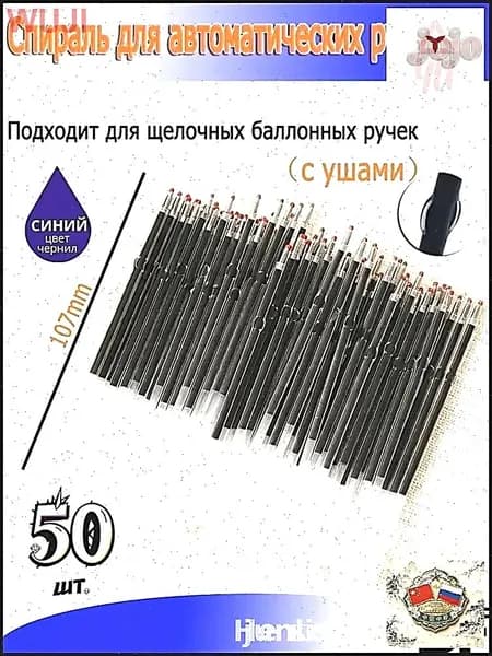 Эксклюзивные стержни с ушками для авторачек, 50 штук