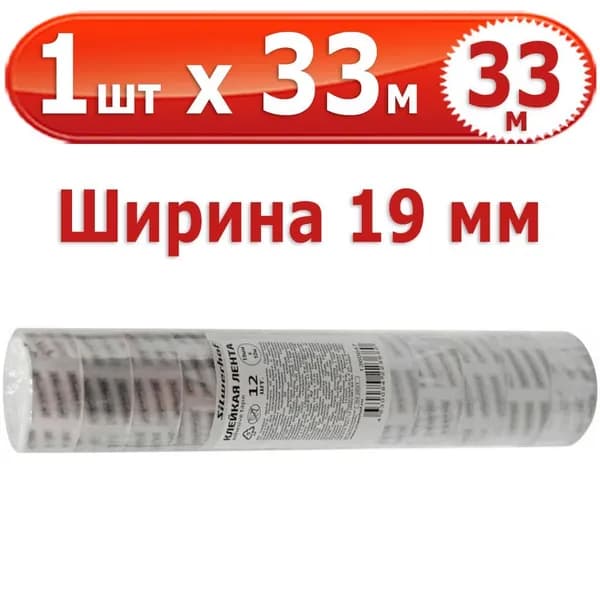 33 м Клейкая лента "Silwerhof", 1 шт х 33 м, полипропиленовая основа, толщина 35 мкм, ширина 19 мм, пластиковая втулка