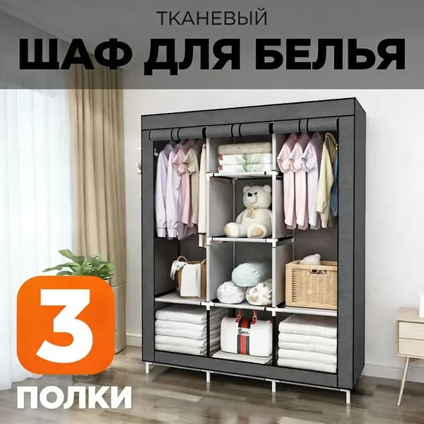 Гардеробная система, Металл, 45х168 см