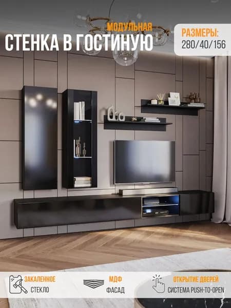 Стенка в гостиную, стенка для гостиной, Point-К23, Черный Глянец, 280х156х40 см. (ШхВхГ)