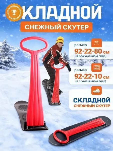 Сноубордический комплект, sku-18626.折叠滑雪板红色