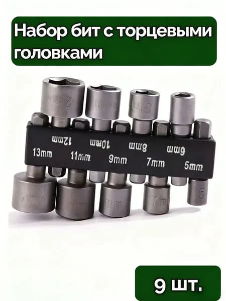 Эксклюзивная головка торцевая