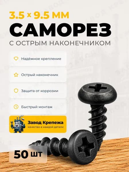 Саморезы клопы 3,5х9,5 острые фосфатированные саморезы по металлу для профиля гипсокартона