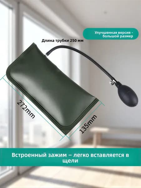 Воздушные подушки для установки окон и дверей, инструменты с воздушной подушкой подъема тяжелых предметов.