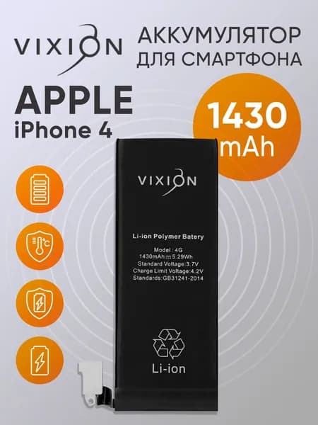 Аккумулятор для iPhone 4 с монтажным скотчем