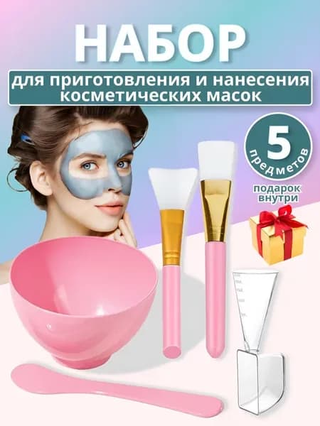 Набор для приготовления масок