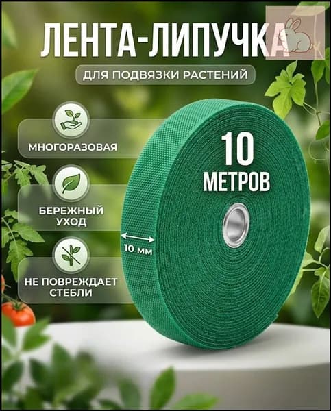 Подвязка для растений