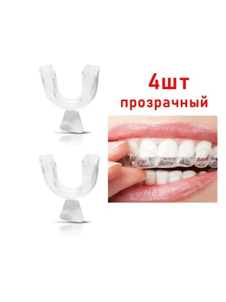 Силиконовая ночная капа, съемная защита десен, стоматологическая капа, отбеливание зубов