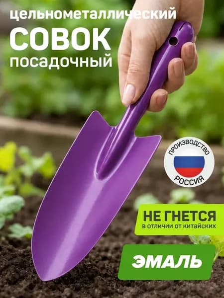 Совок садовый металлический