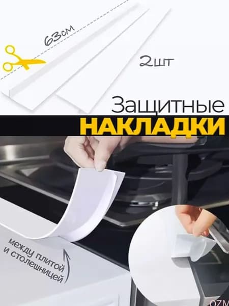 Защитный экран от брызг на плиту, 5.3 см, 2 шт