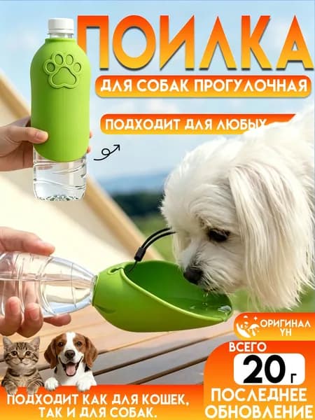 Дорожная поилка для собак и кошек непроливайка из пищевого силикона удобна для прогулок поездок и природы