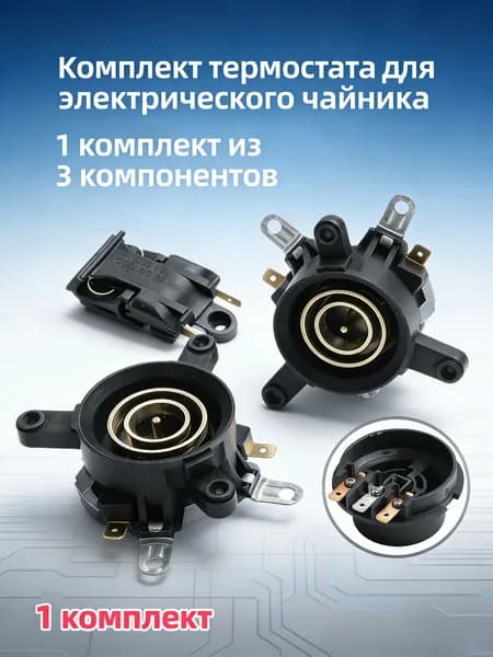 База электрического чайника