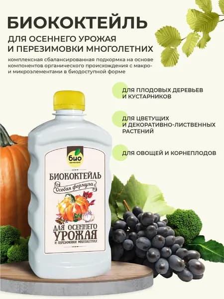 Удобрение универсальное для плодовых деревьев, для овощей 0,5 л