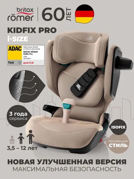 Автокресло детское Britax Roemer KIDFIX PRO i-SIZE Style Teak (коллекция Стиль, бежевый) для детей от 3,5 до 12 лет, ростом 100-150 см, весом 15 - 36 кг, с isofix