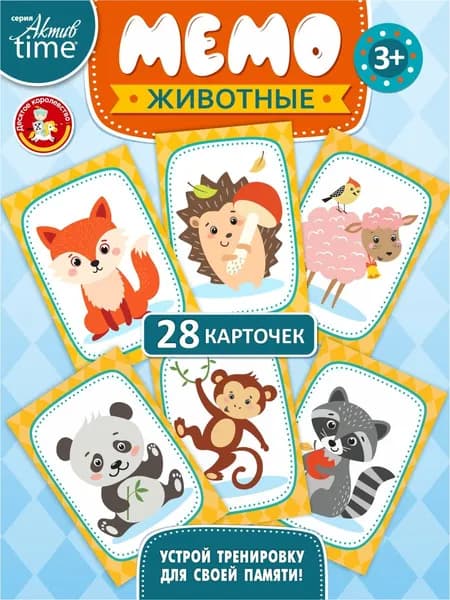 Настольная игра для детей МЕМО "Животные" серия Актив Time ( мемори, найди пару ) Десятое королевство