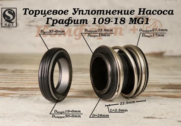 Сальник насоса 109-18 MG1, Уплотнение торцевое, Вал 18мм Графит; #109/1-18G