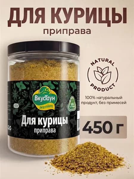 Приправа для курицы
