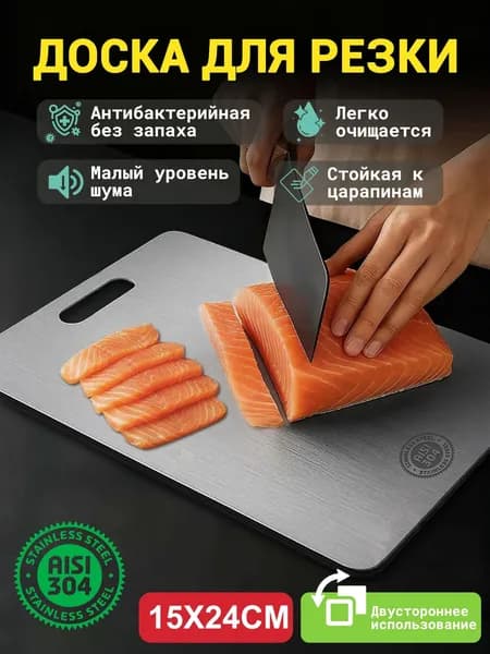 Разделочная доска, 24 см х 15 см, 1 шт