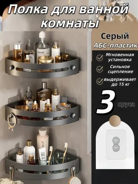 Полка для ванной комнаты