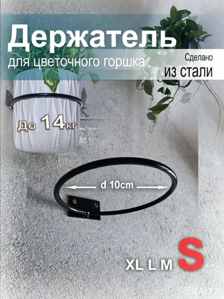 Ковка и Лофт Подставка для цветов,4 см х 10 см