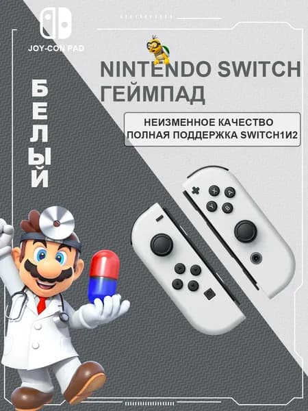 Nintendo Геймпад NINTENDO JOYCON, Bluetooth, прозрачный