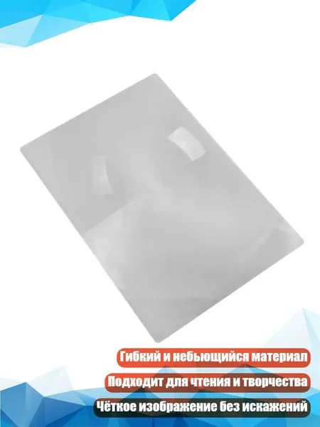 Большие увеличительные листы Полностраничные линзы для удобного чтения и творчества