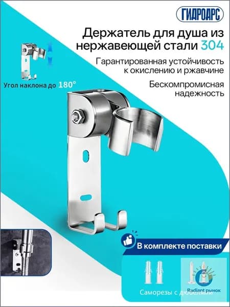 Держатель для душа ГидроАрс металлический с крючками, регулировка по высоте на 180 , крепление на саморезах, держатель для лейки душа