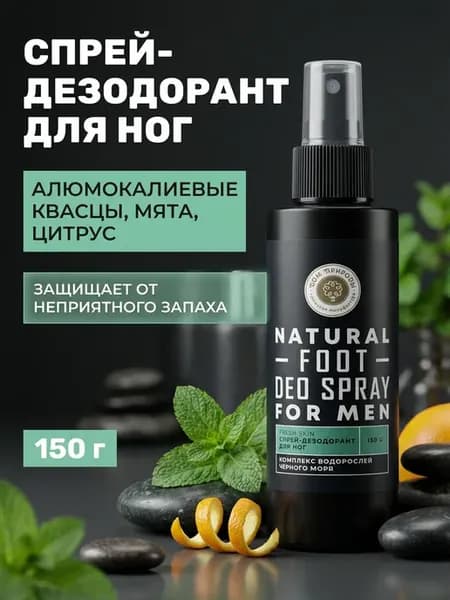Спрей-дезодорант для ног мужской мятный 150 г