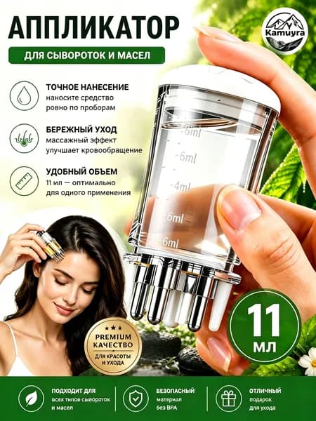 Прозрачный массажный аппликатор для кожи головы и волос, объем 11 мл, 6,5*3 см