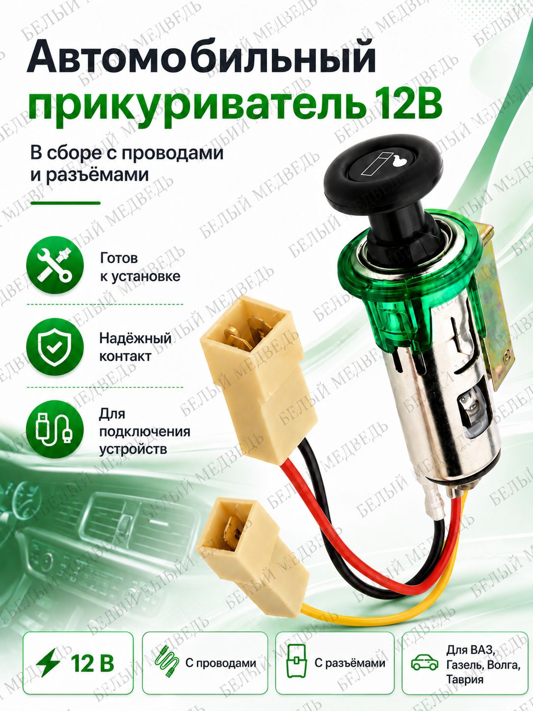 Прикуриватель 2108-109 в сборе ВАЗ