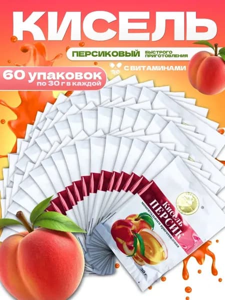 Кисель в пакетиках быстрорастворимый