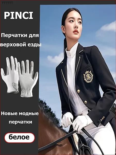 Силиконовые дышащие солнцезащитные перчатки для верховой езды, износостойкие перчатки для верховой езды S