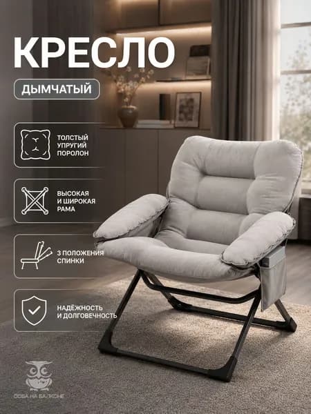 Кресло , 71х70х98 см