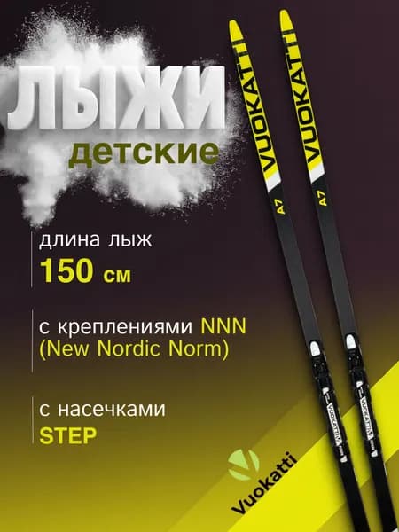 Лыжи беговые VUOKATTI Step 150 см с креплением NNN цвет черно-желтый