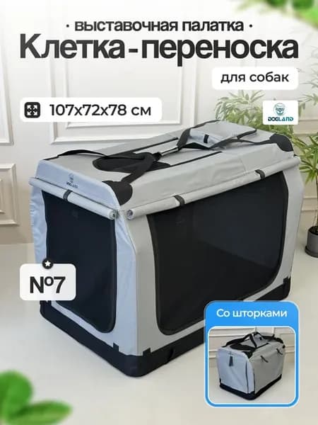 Клетка для собак, переноска для животных, выставочная палатк