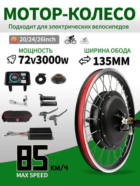 Электровелосипед