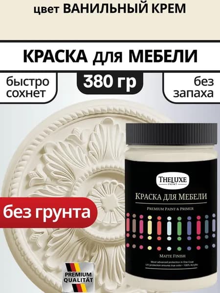Краска для мебели