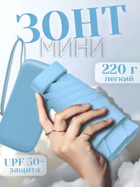 Зонт Механика