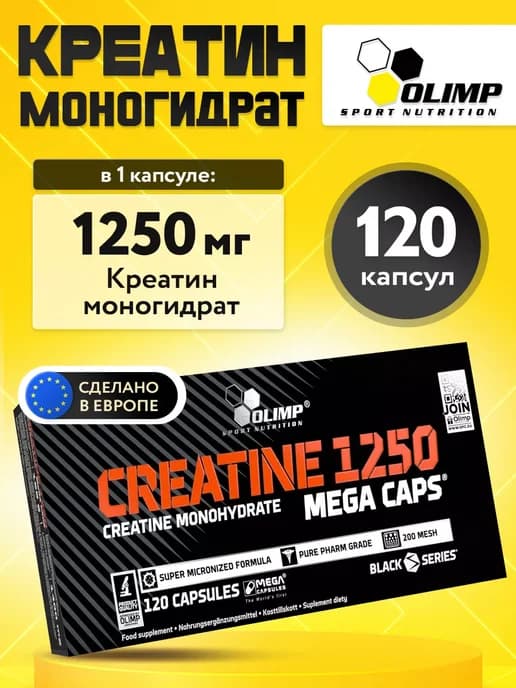 Креатин моногидрат капсулы Creatine 1250 Mega Caps, 120 шт