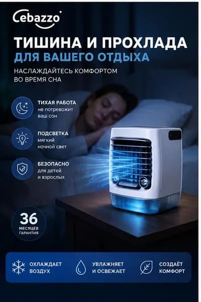 Охладитель воздуха