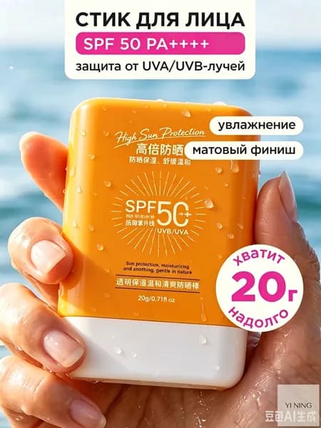 VOIS Солнцезащитный спф стик для лица SPF 50 PA++++, 20 г