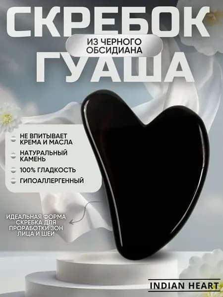 Скребок гуаша массажер для лица и шеи