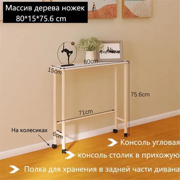 Консоль, 80х15х75.6 см