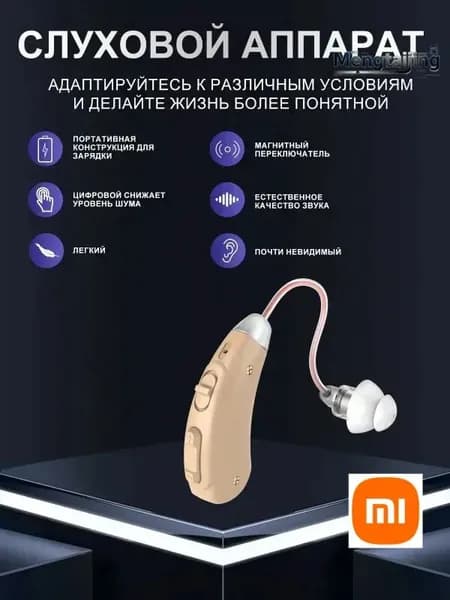 Слуховой аппарат усилитель звука для пожилых с зарядкой