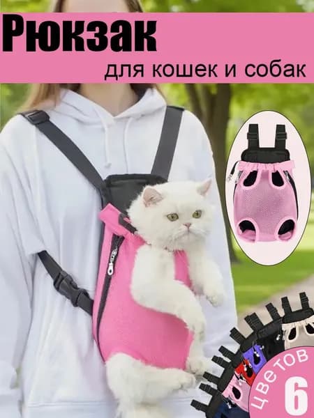 Переноска - рюкзак для собак мелких и средних пород