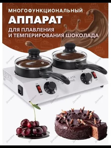 Двойной котел для шоколада: для плавления (для десертов), подходит для домашних торжеств